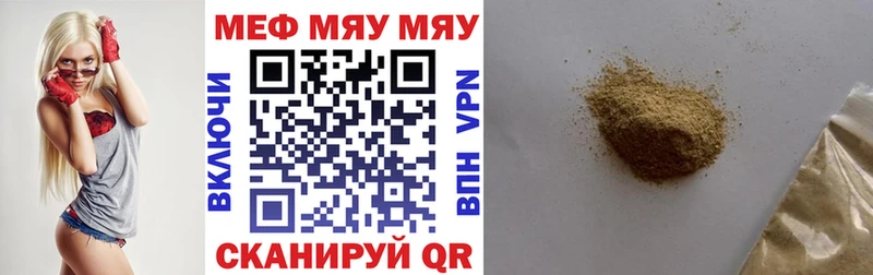 МЯУ-МЯУ кристаллы Чекалин